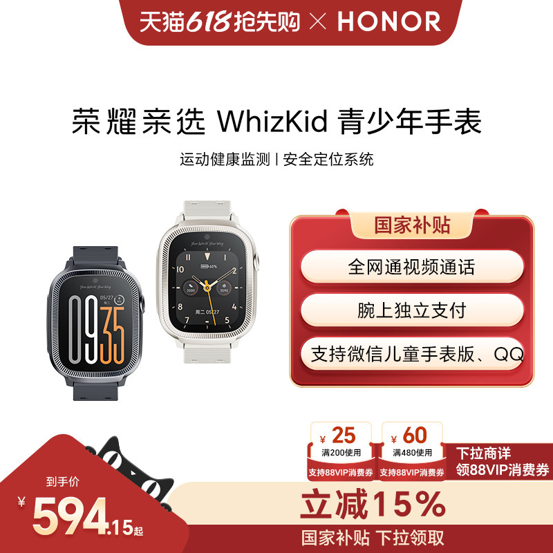 荣耀亲选 WhizKid 青少年手表4G全网通视频通话定位运动防水学生青少年儿童手表电话手表