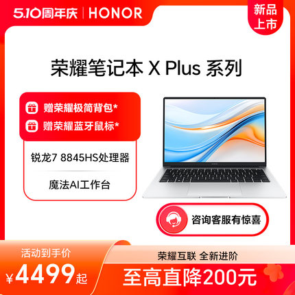 HONOR/荣耀笔记本 X Plus系列新款AMD R7-8845H标压处理器轻薄本2.8K高刷屏MagicBook笔记本电脑AI PC