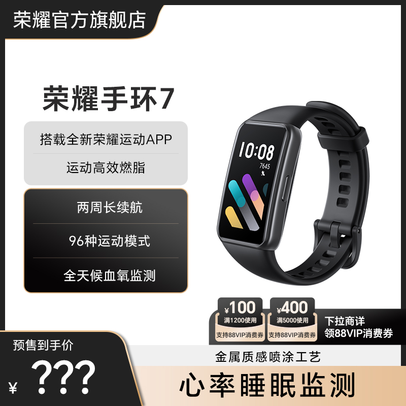 荣耀手环7 智能手环具备96种运动模式 全天候血氧心率检测 两周长续航多功能运动监测手表 智能设备 智能手环 原图主图