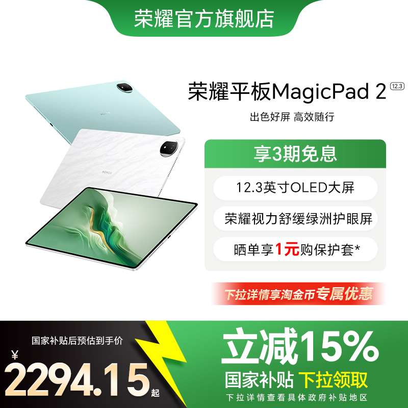 HONOR/荣耀平板MagicPad2