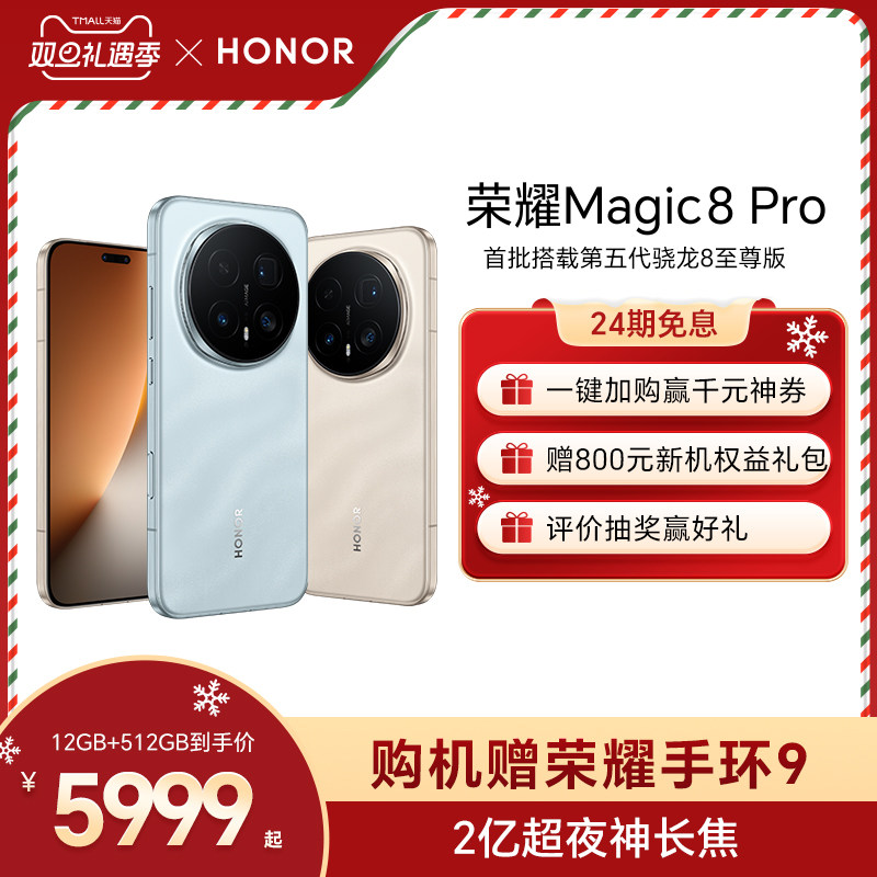 【谢霆锋同款  】HONOR/荣耀Magic8 Pro智能手机 首批搭载第五代骁龙8至尊版 2亿超夜神长焦 官方旗舰店正品
