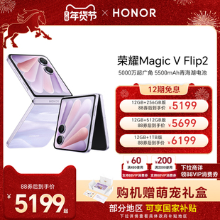 【官网】荣耀Magic V Flip2 小折叠屏5G手机 AI 2亿超清写真自拍/5500mAh青海湖电池官方旗舰店官方正品