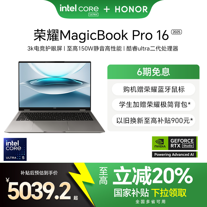 【政府补贴20%】荣耀MagicBook Pro16 2025全新酷睿2代Ultra处理器 RTX5070 3K护眼屏AI轻薄游戏本笔记本电脑