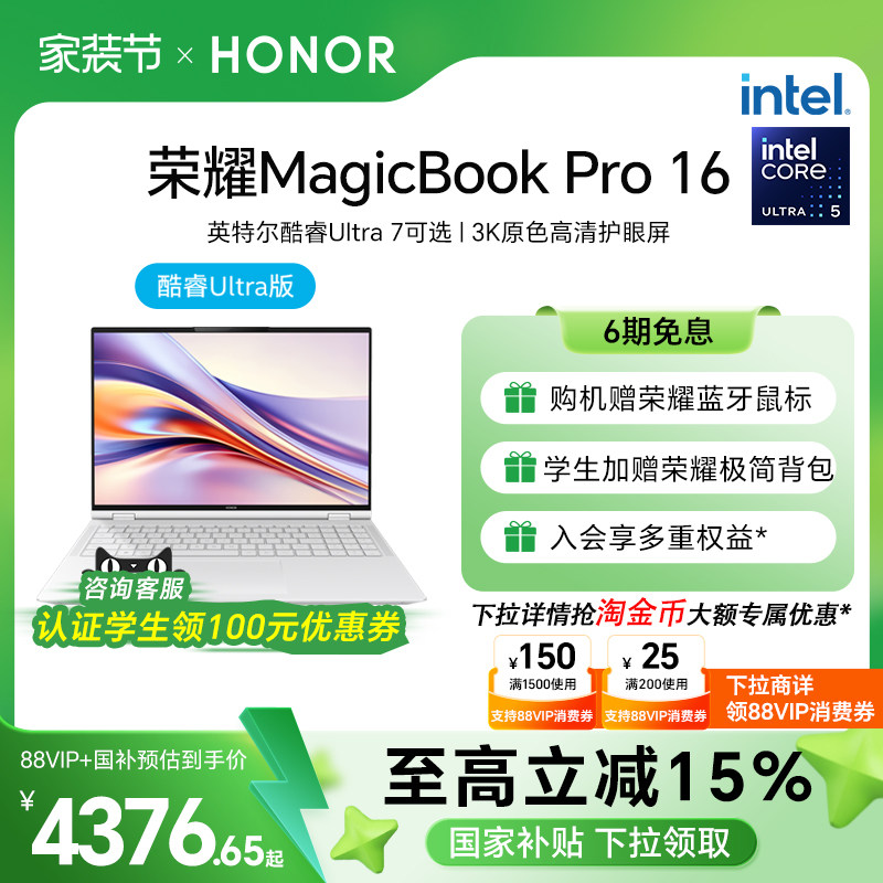 HONOR/荣耀MagicBook Pro 16 英特尔酷睿Ul