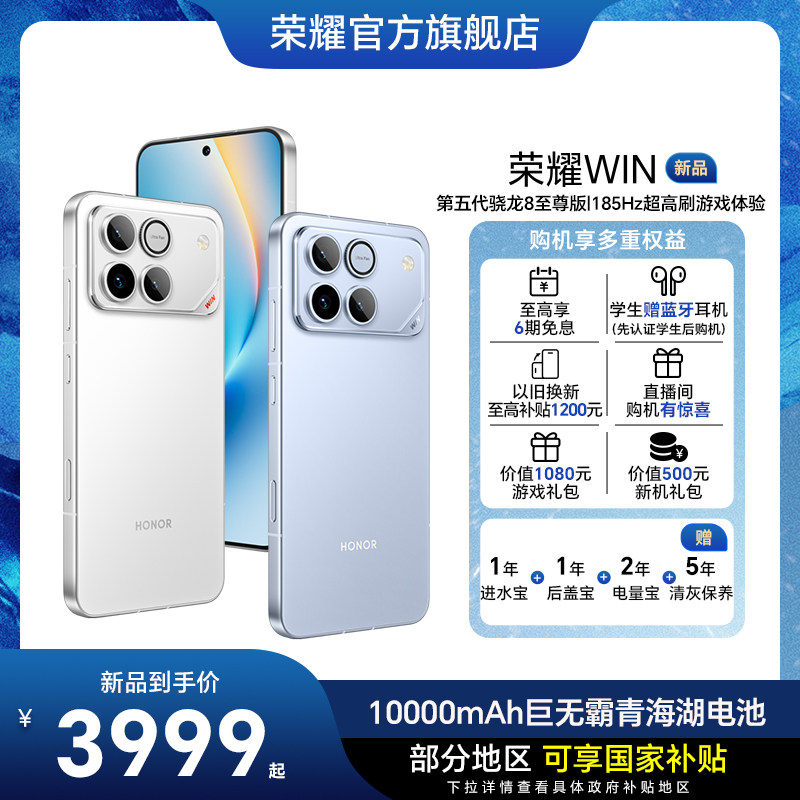 【新品上市】HONOR/荣耀WIN第五代骁龙8至尊版10000mAh青海湖电池185Hz超高刷游戏手机 官方旗舰店正品国补,手机,手机,淘宝优惠券,粉丝福利购,淘宝优惠卷