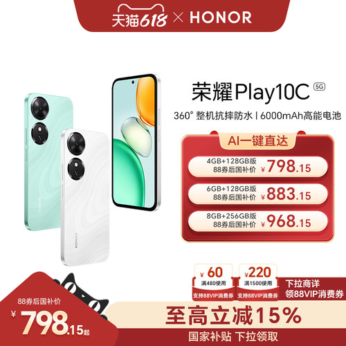 【政府补贴15%】HONOR/荣耀Play10C 5G智能手机6000mAh大电池超长续航整机抗摔防水官方旗舰店正品学生老人机