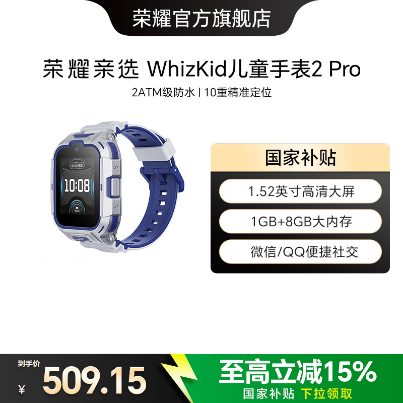 荣耀亲选 WhizKid儿童手表2Pro高清视频4G通话定位运动微信QQ智能电话手表男孩女孩礼物