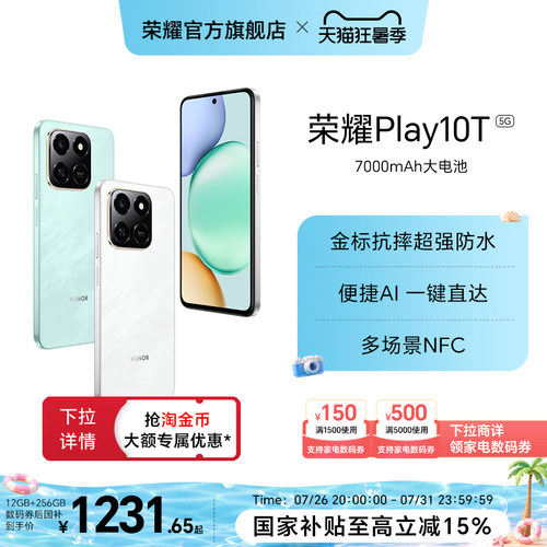 HONOR/荣耀Play10T智能手机