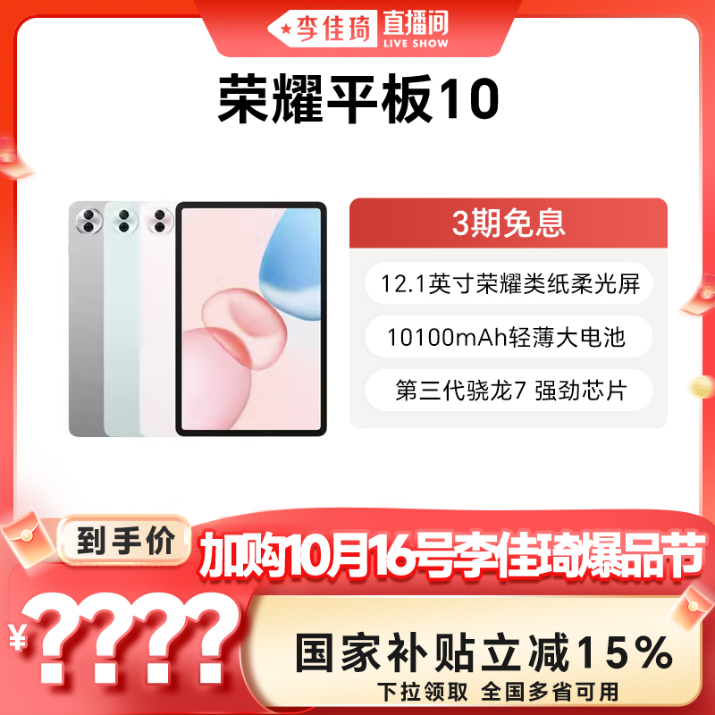 HONOR/荣耀平板10类纸屏平板