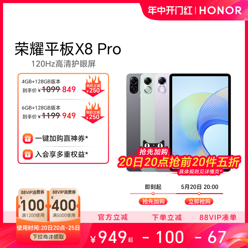 HONOR/荣耀平板X8Pro 11.5英寸120Hz高刷护眼屏 6扬声器 2K平板电脑安卓 新品 学习教育荣耀官方旗舰店 正品