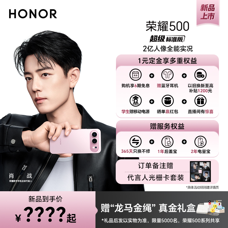 1ԪԤǰƷȨ桿HONOR/ҫ500 Ʒֻ 2ȫʵ ٷ콢 ʯ 12GB+256GB ٷ