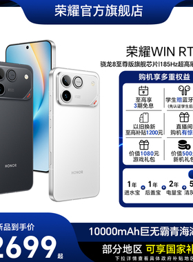 【新品上市】荣耀WIN RT 新品手机 10000mAh巨无霸青海湖电池 185Hz超高刷游戏体验 官方旗舰店官网全新正品