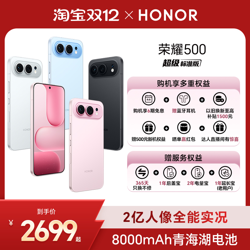 HONOR/荣耀500智能手机