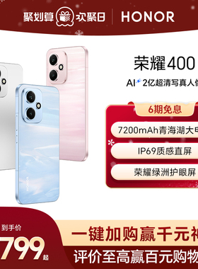 【享6期免息】HONOR/荣耀400 智能手机 2亿超清写真人像 7200mAh青海湖电池 IP69质感直屏拍照正品官方旗舰店