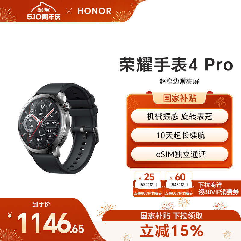 【政府补贴15%】荣耀手表4 Pro 智能手表镜月翡翠风范设计10天超长续航 eSIM通话手表荣耀官方旗舰店