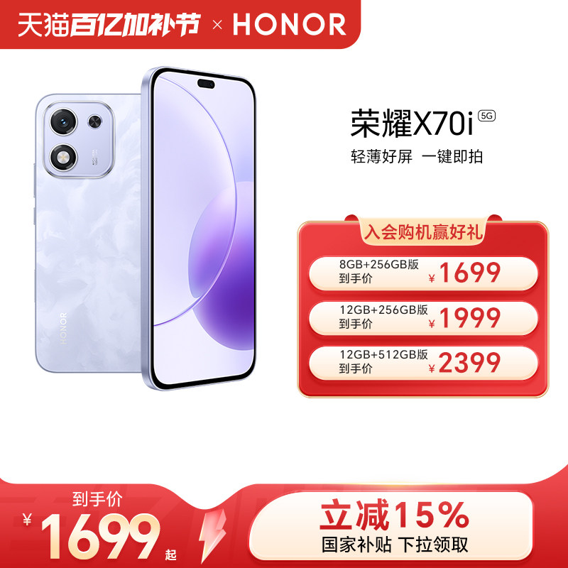 【官网】HONOR/荣耀X70i  5G智能手机 直屏抗摔防水高品质 超薄OLED护眼大屏 官方旗舰店 官网老人机