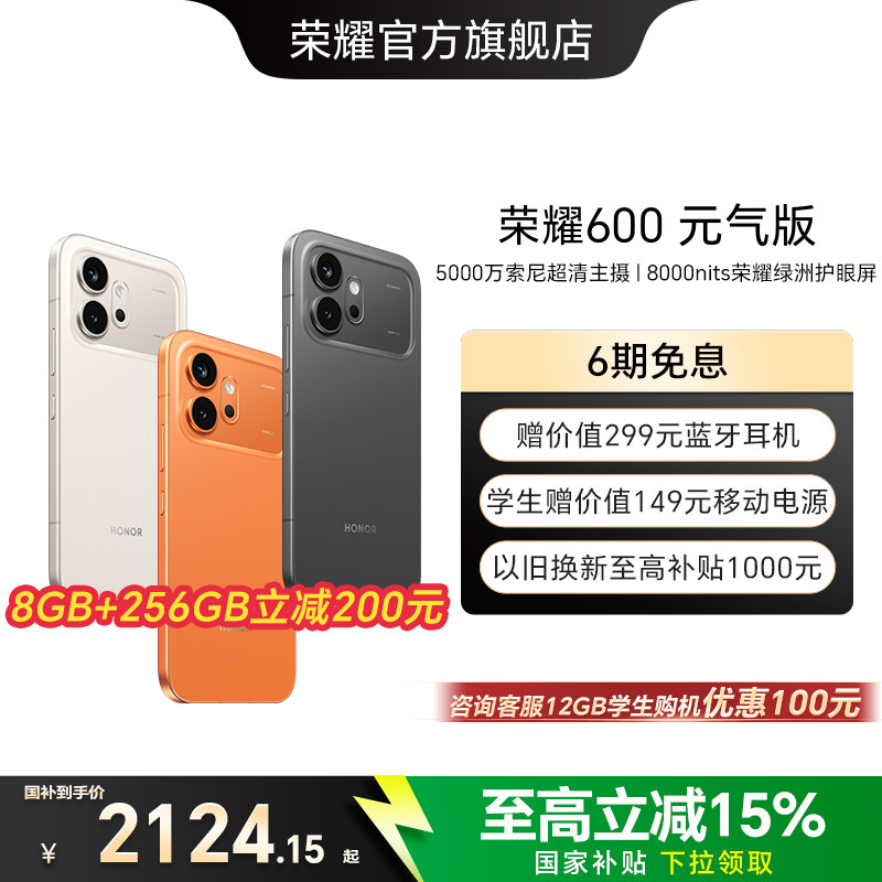 【政府补贴15%】HONOR/荣耀600 元气版 新品手机4K实况神机5000万索尼超清主摄7000mAh轻薄长续航官网肖战