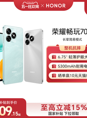 【政府补贴15%】HONOR/荣耀畅玩70C新品智能手机5300mAh大电池整机抗摔轻薄护眼大屏官方官网正品学生老人机