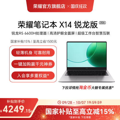 荣耀笔记本X14锐龙版笔记本电脑