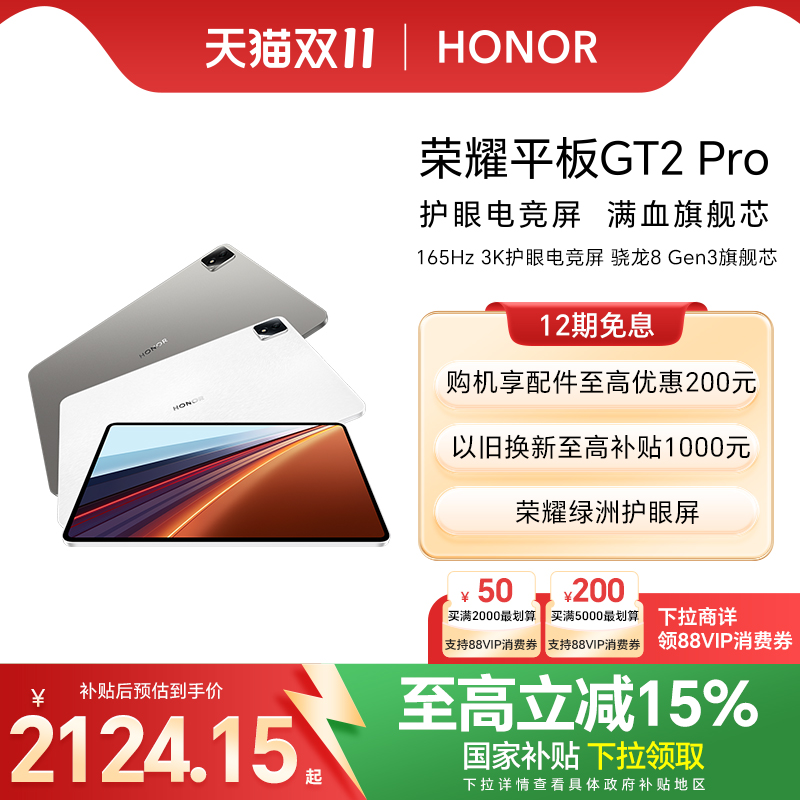 HONOR/荣耀平板GT2Pro平板电脑