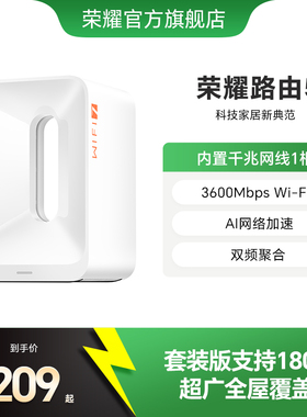 荣耀路由5疾速Wi-Fi 7超高速3600Mbps 无线路由器家用高速千兆 穿墙王无线大功率增强