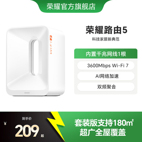 荣耀路由5疾速Wi-Fi 7超高速3600Mbps 无线路由器家用高速千兆 穿墙王无线大功率增强