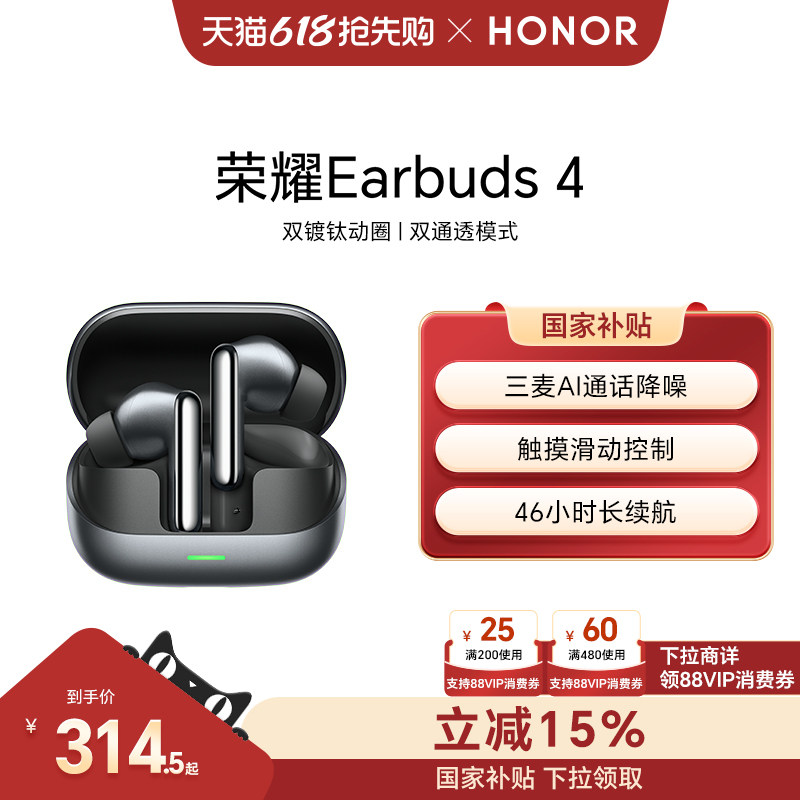荣耀Earbuds 4入耳式通话降噪运动防水长续航游戏低延迟蓝牙