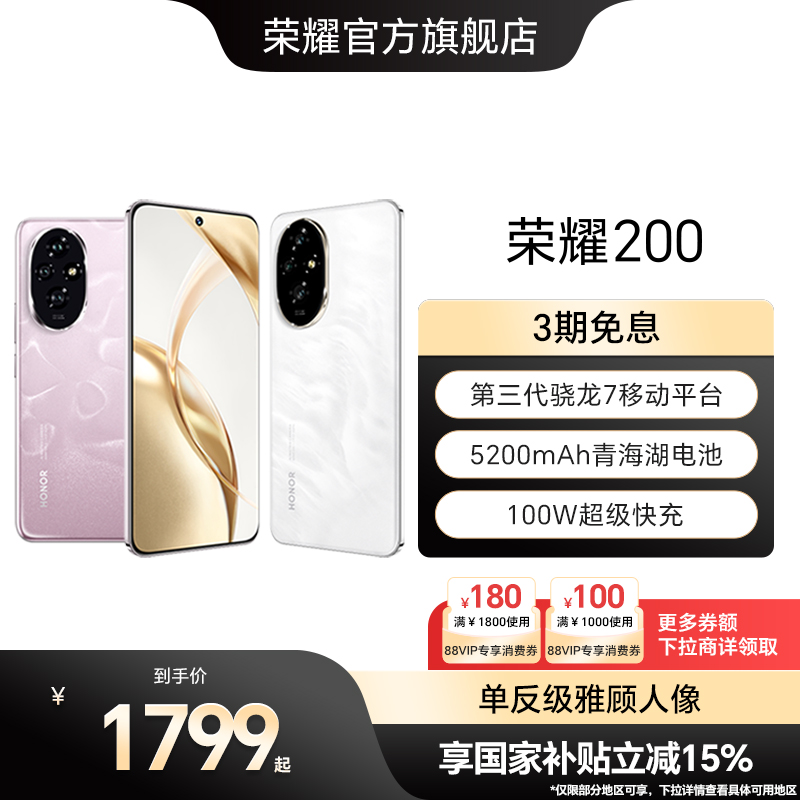 honor/荣耀智能手机荣耀200