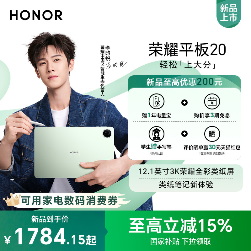 【李昀锐同款】HONOR/荣耀平板20 平板电脑 12.1英寸 3K荣耀全彩类纸屏 护眼长续航 学生办公官方正品官方