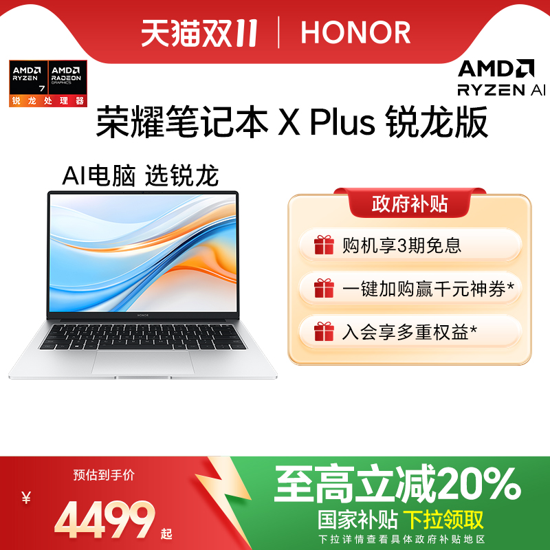 荣耀笔记本XPlus系列R7-8845HS