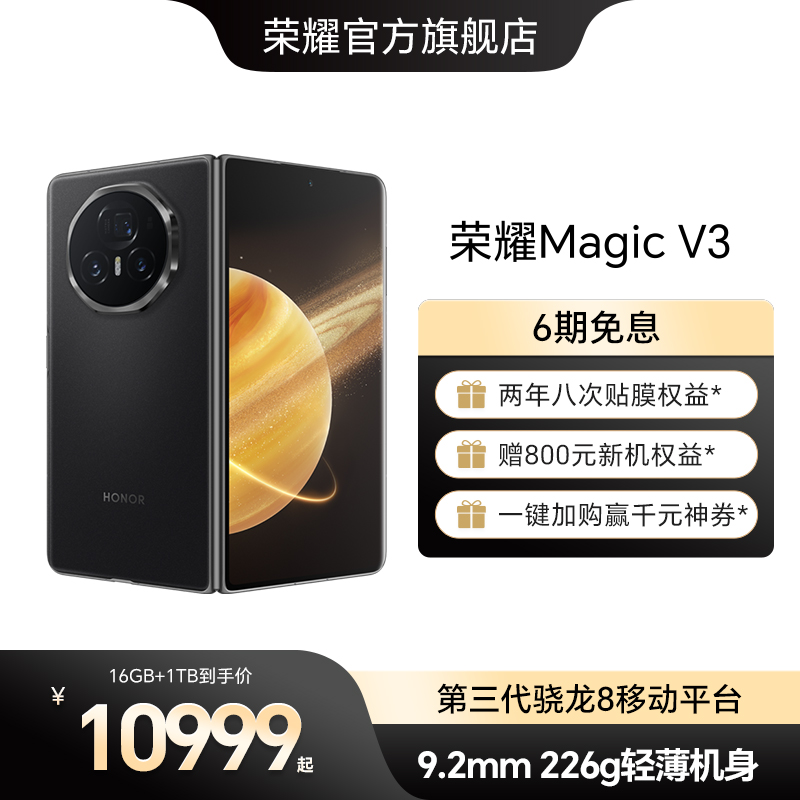 HONOR/荣耀MagicV3折叠屏手机