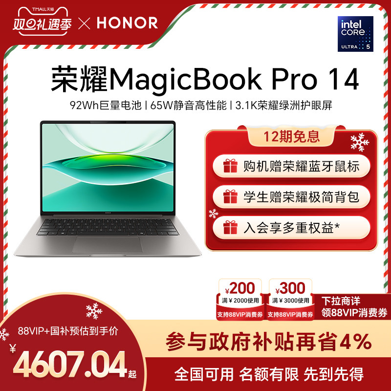 MagicBookPro14酷睿Ultra5处理器