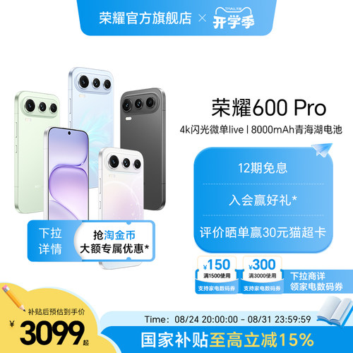 【政府补贴15%】HONOR/荣耀600 Pro手机4K闪光微单Live 2亿超清大底影像8000mAh青海湖电池拍照手机官方正品