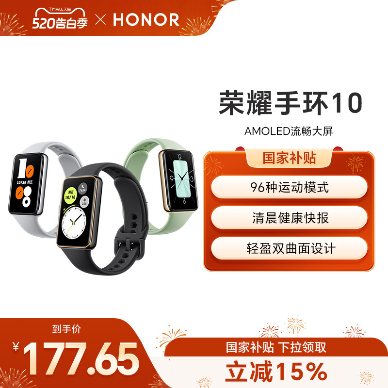 【政府补贴15%】荣耀手环10智能手环 具备健康晨报  健康监测长续航多功能运动监测手表