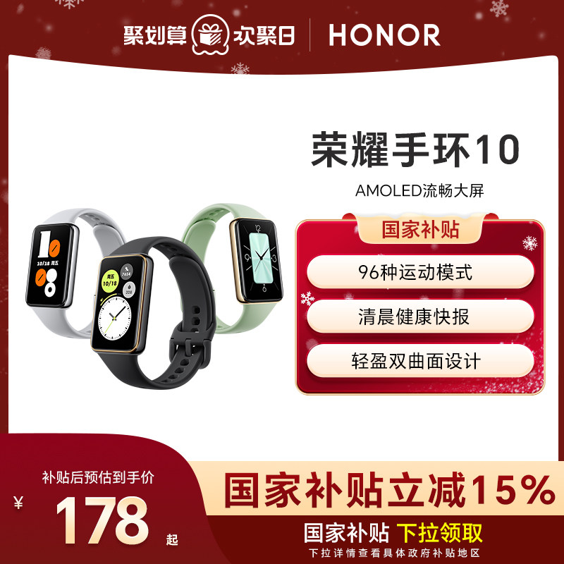 【政府补贴15%】荣耀手环10智能手环 具备健康晨报  健康监测长续航多功能运动监测手表