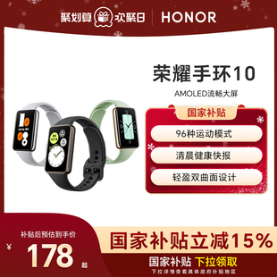 具备健康晨报 荣耀手环10智能手环 健康监测长续航多功能运动监测手表 政府补贴15%