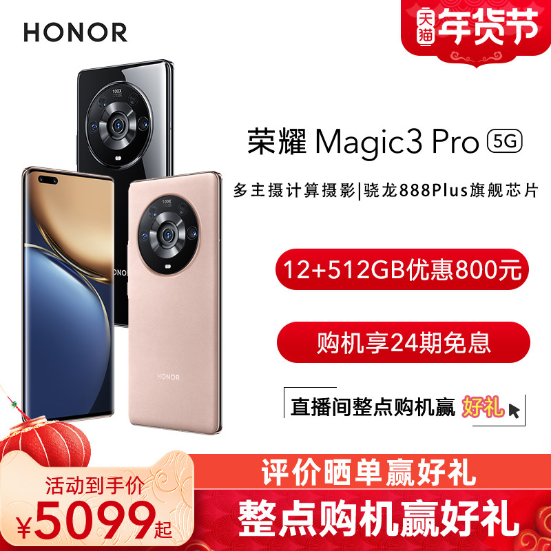 【整点购机赢好礼】HONOR/荣耀 Magic3 Pro 5G手机搭载高通骁龙888 Plus芯片智能游戏全新全面屏官方旗舰店
