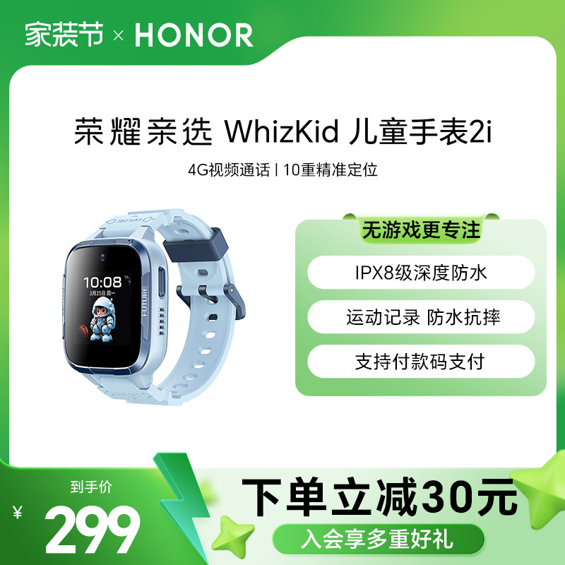 荣耀亲选WhizKid儿童手表2i新款儿童初中小学生4G全网通视频电话手表防水防汗绿色守护