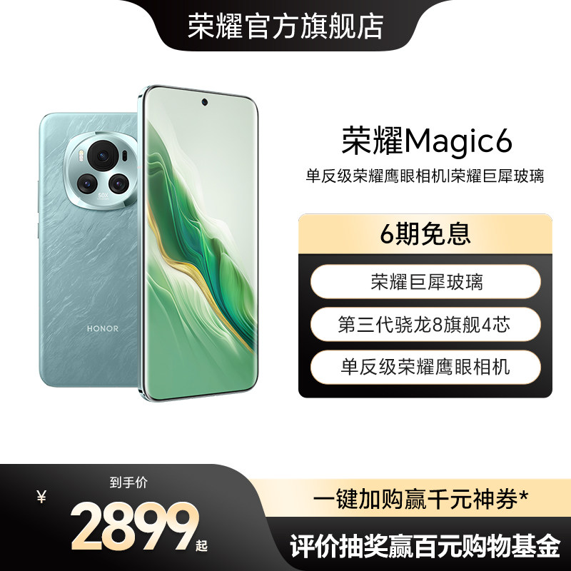 Honor/��ҫ Magic6 �ֻ� ����ѩ 12+256G 3459Ԫ