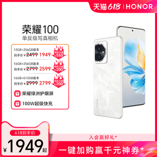 至高立减550元 HONOR 荣耀100 5G智能手机单反级写真相机OIS光学防抖100W超级快充绿洲护眼屏官方旗舰店90