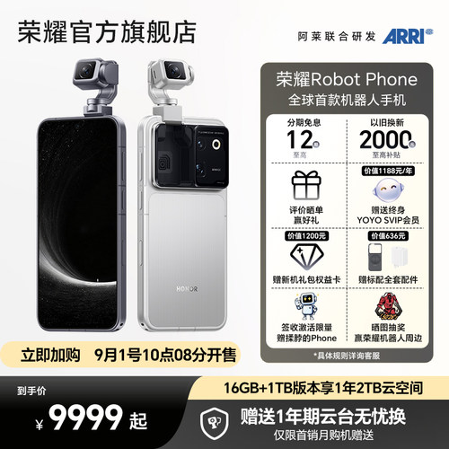 【新品上市】荣耀Robot Phone 机器人手机 钛合金灵巧云台 YOYO机器人模式 ARRI电影级色彩科学 官方旗舰店