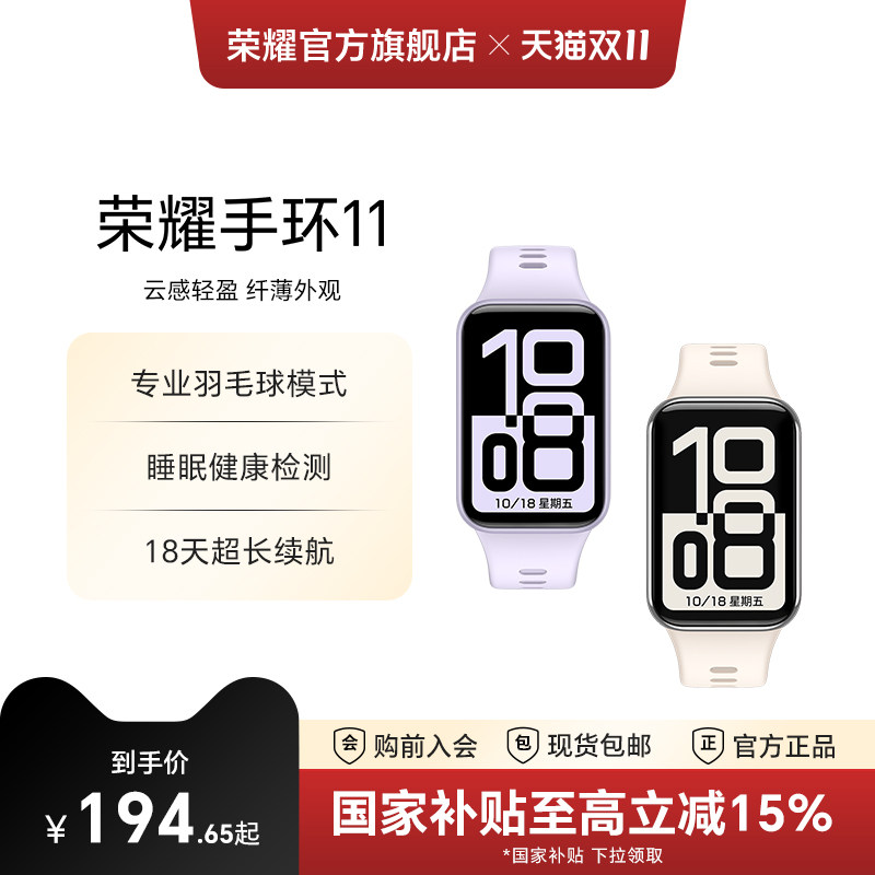 【政府补贴15%】荣耀手环11智能专业睡眠健康分析运动健身跑步心率监测专业羽毛球模式长续航学生手环手表
