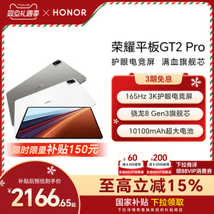 【政府补贴15%】HONOR/荣耀平板GT2 Pro平板电脑12.5英寸 3K护眼电竞屏 骁龙8Gen3旗舰芯片 办公创作新品2025
