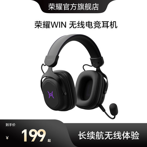 荣耀WIN 无线电竞耳机 2.4G蓝牙长续航RGB灯效头戴式游戏专用耳机