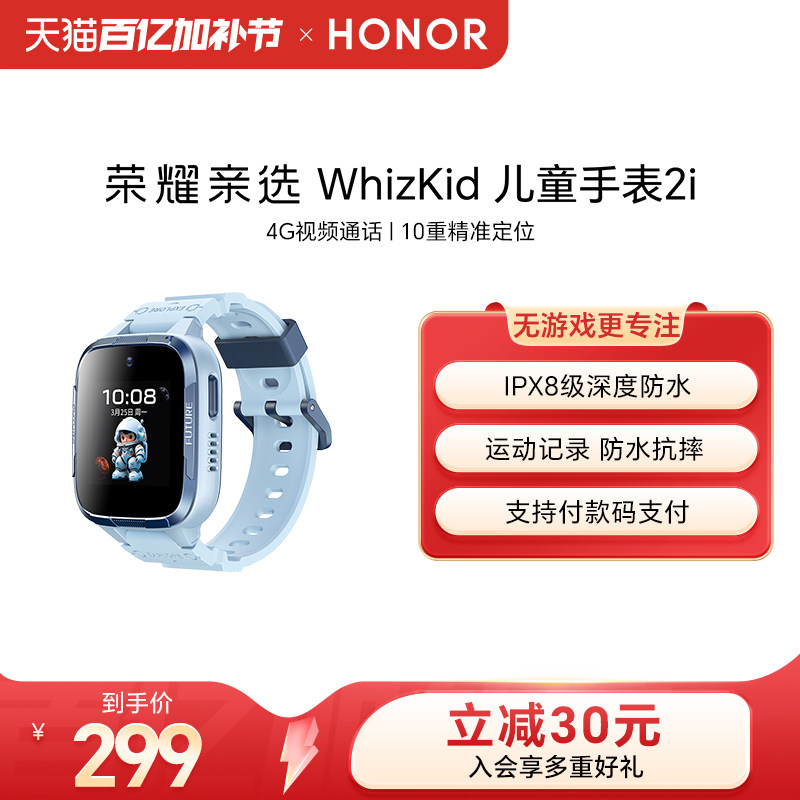 荣耀亲选WhizKid儿童手表2i新款儿童初中小学生4G全网通视频电话手表防水防汗绿色守护
