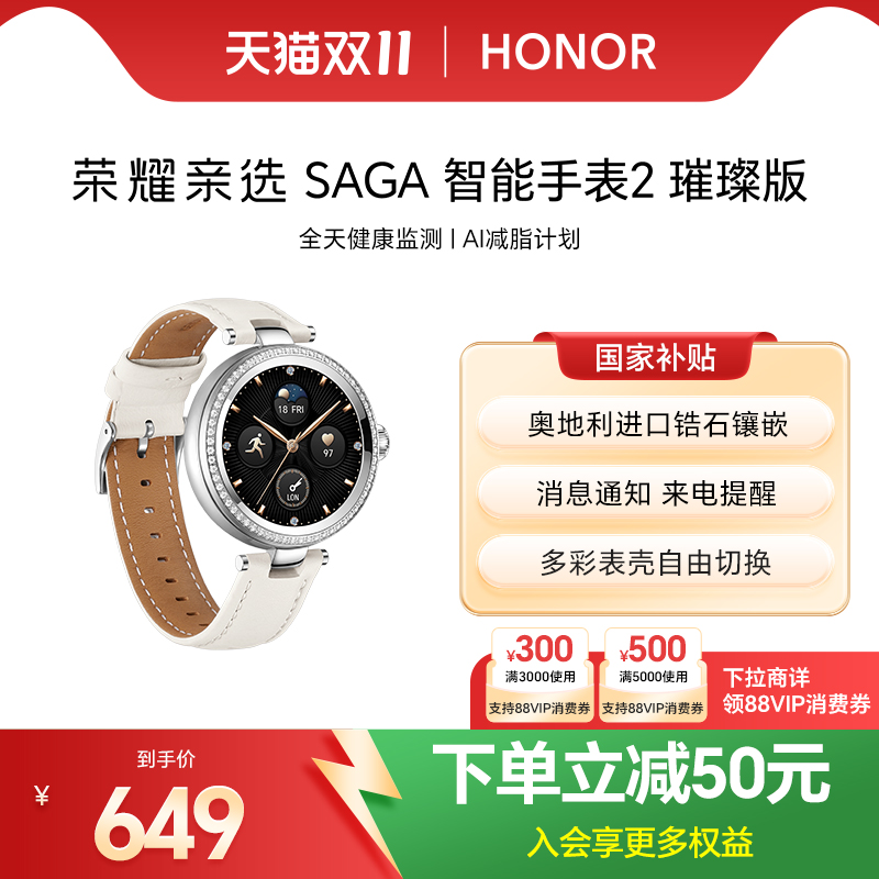 【政府补贴15%】荣耀亲选 SAGA 智能手表2璀璨版女性时尚腕表心率血氧经期监测运动手表女生节日七夕礼物