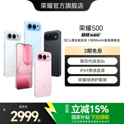 HONOR/荣耀500焕新版手机