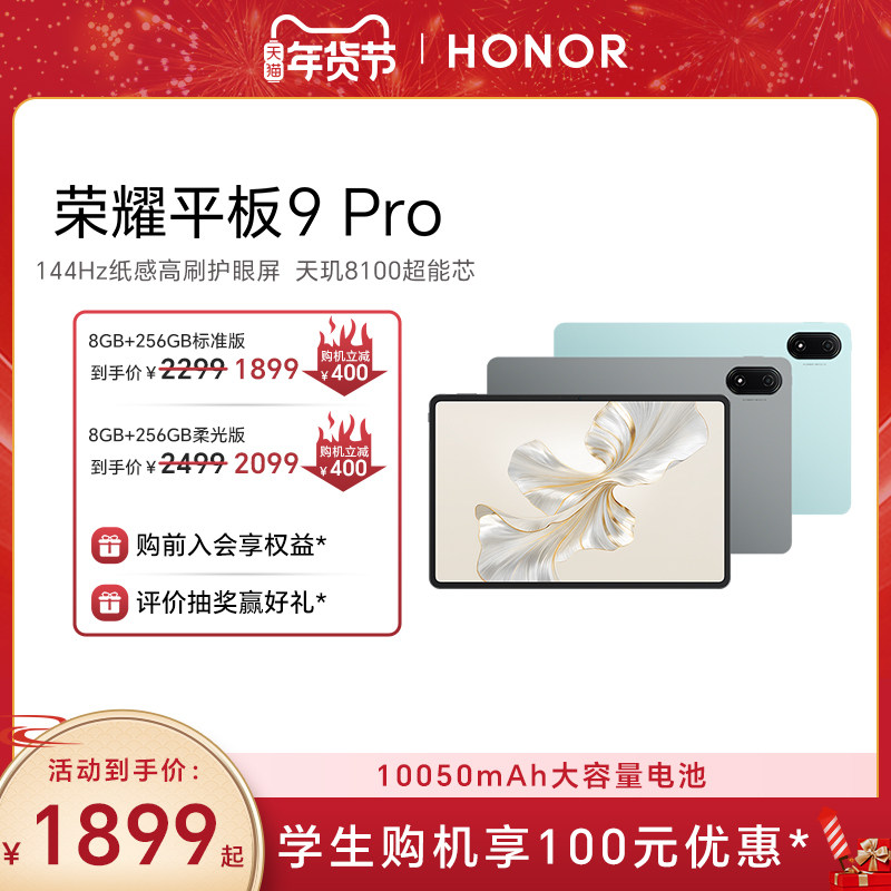 HONOR/��ҫƽ��9 Pro 12.1Ӣ�� ����ȫ��������ƽ����� 144Hz��ˢ �칫ѧϰ�ٷ��콢���¿� �ǿջ� WIFI 8GB+256GB �ٷ�����