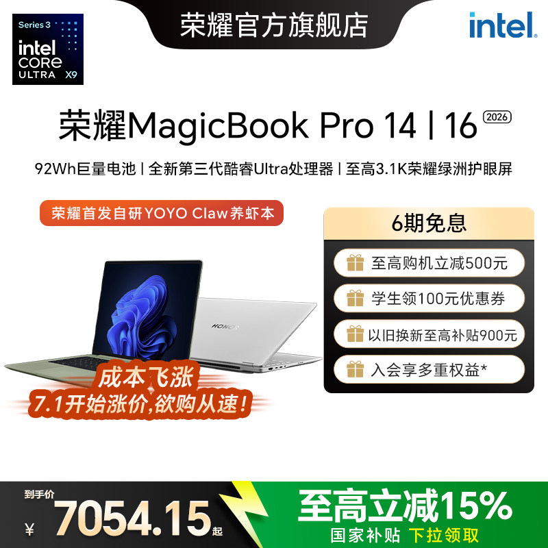 【国家补贴15%】荣耀MagicBook Pro 14|16 2026 AI轻薄笔记本电脑 酷睿Ultra X9可选 3.1K 绿洲护眼屏 养虾本 - 实物图