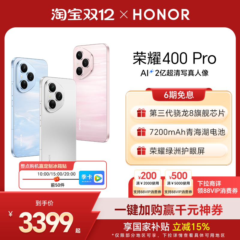 HONOR/荣耀400Pro智能5G手机